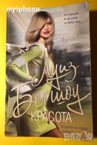 Книга Красота /Луиз Бегшоу