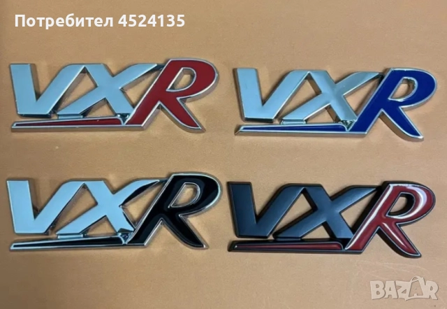 Нови емблеми ”VXR” за ОПЕЛ - 85 мм./33,5 мм. 