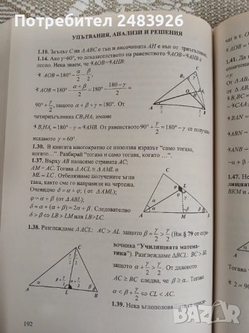 Сборник от задачи по геометрия за 7.-12. клас. Част 1  Коста Коларов, Христо Лесов , снимка 6 - Учебници, учебни тетрадки - 50499581