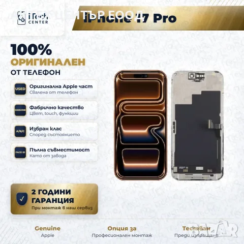 Оригинален дисплей за iPhone 17 Pro, клас C, минимална забележка!, снимка 8 - Резервни части за телефони - 56005495