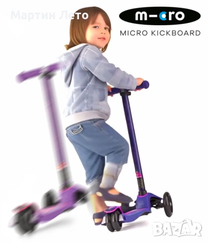 Детска тротинетка Micro Maxi