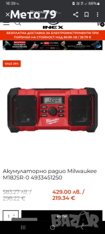 Milwaukee M18 JSR Строително радио, снимка 10 - Други инструменти - 52513069