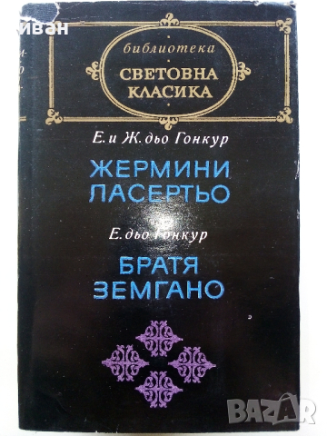 Библиотека "Световна класика" 3, снимка 7 - Художествена литература - 44599059