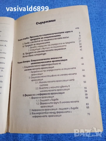 Никола Георгиев - Въведение в икономическата социология , снимка 5 - Специализирана литература - 50598082