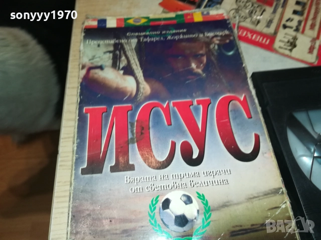 ИСУС-ORIGINAL VHS VIDEO TAPE 1109251014, снимка 2 - Други жанрове - 51675327
