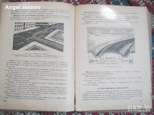 Учебник за сержанта автомобилист - 1956 година, снимка 5 - Специализирана литература - 41714424