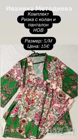 КОМПЛЕКТИ ОТ ДВЕ ЧАСТИ, снимка 6 - Комплекти - 56380195