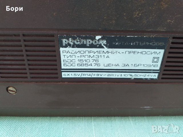 РЕСПРОМ РПМ/311А Радио, снимка 10 - Радиокасетофони, транзистори - 34778029