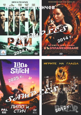 Богат избор от най-новите ДВД филми !!!, снимка 3 - Други жанрове - 22616329