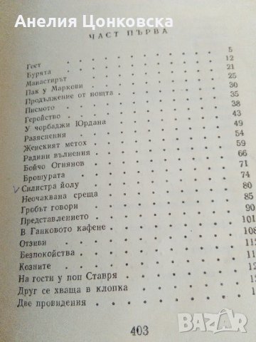 Луксозно издание на "ПОД ИГОТО" 1982 г., снимка 6 - Българска литература - 33881745
