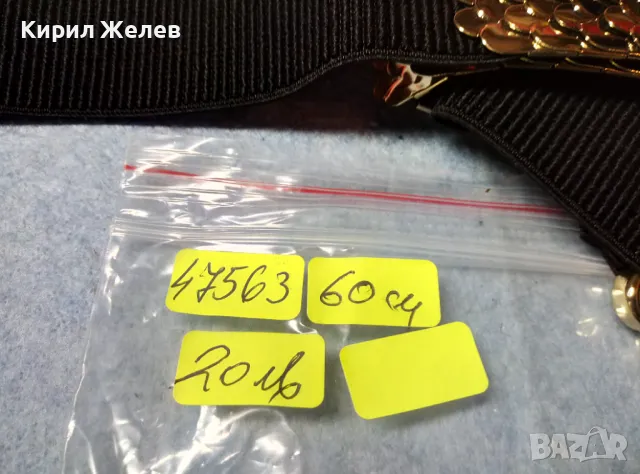 H&M КРАСИВ СТИЛЕН ЗЛАТИСТ МЕТАЛЕН ЛАСТИЧЕН ДАМСКИ КОЛАН За ВЕЧЕРЕН ТОАЛЕТ 47563, снимка 9 - Колани - 47969371