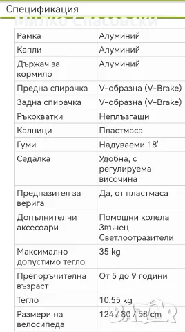 Продавам детски велосипед BYOX 18 цола. , снимка 6 - Велосипеди - 56126760