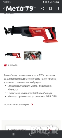 Hilti SR 4-A22 Саблен трион Хилти , снимка 10 - Други инструменти - 53062160