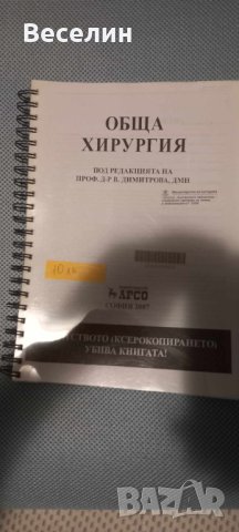 Учебници по Медицина, снимка 6 - Учебници, учебни тетрадки - 42388145