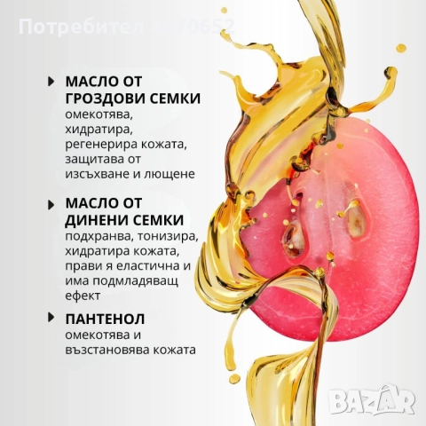 Хидратиращ душ гел „Диня и грозде“, 470 мл