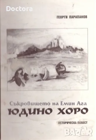 За Римските калета, рудници и съкровища в България 1,2,3 и др. книги, снимка 5 - Художествена литература - 44992000