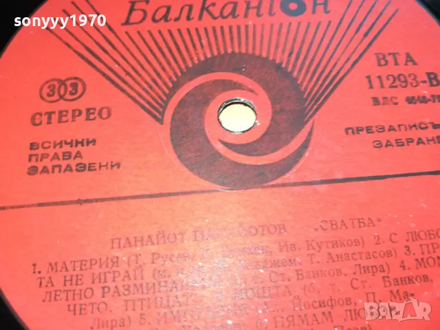 ПАНАЙОТ ПАНАЙОТОВ-НОВА ПЛОЧА 2305251557, снимка 18 - Грамофонни плочи - 50402209