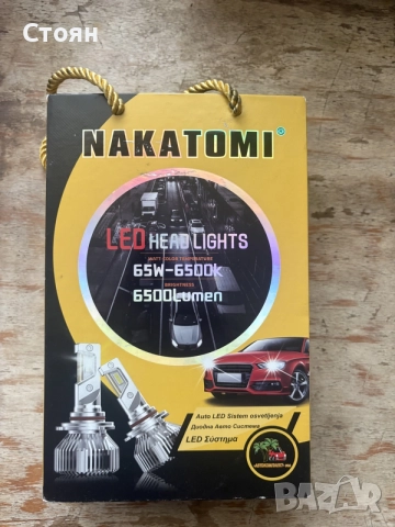 Лед крушки H4 NAKATOMI 65W 6500k