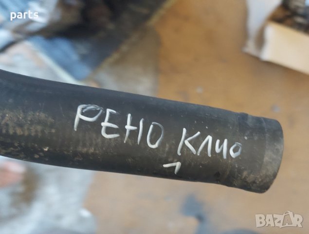 Воден Маркуч Рено Клио 1 N, снимка 4 - Части - 42370512