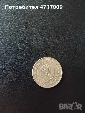 50 стотинки 1990 г., снимка 2 - Нумизматика и бонистика - 53644939