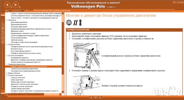 Volkswagen POLO IV(2001-2009)-Ръководство по обслужване, експлоатация и ремонт(на CD), снимка 5 - Специализирана литература - 36061434