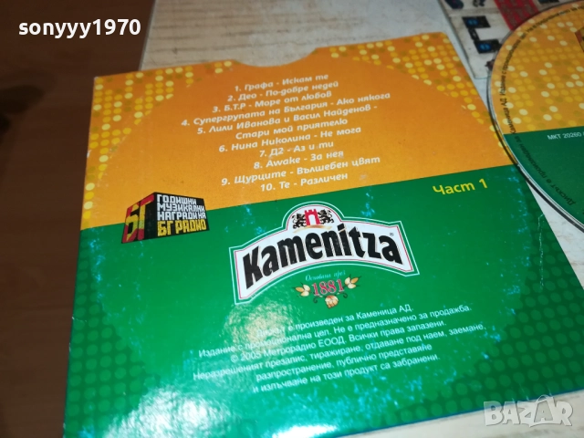 БГ РАДИО 1 ЦД 3110251906, снимка 5 - CD дискове - 52249584