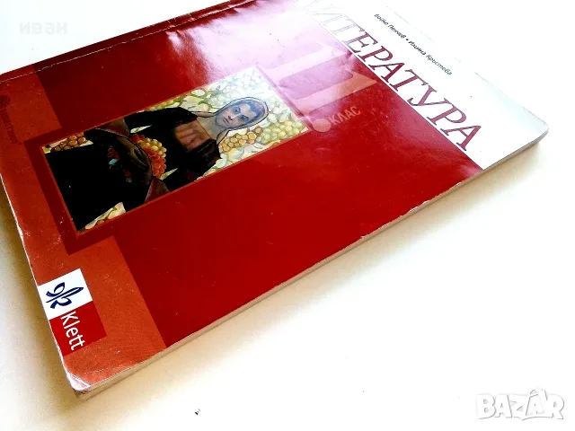 Литература 11.клас - Б.Панчев,И.Кръстева - 2019г., снимка 9 - Учебници, учебни тетрадки - 56119074