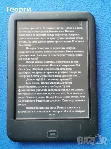 Tolino Shine 2HD (KOBO  за Германия), снимка 5 - Електронни четци - 49774059