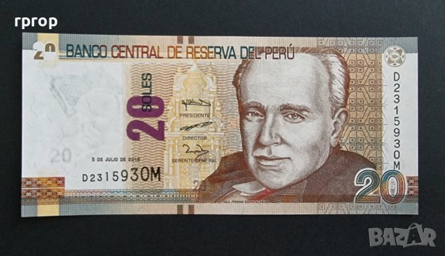 Топ цена. ПЕРУ . 20 Солес .2018 година.