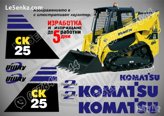 KOMATSU SK 1026 стикери надписи SK1026, снимка 13 - Индустриална техника - 41976796