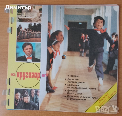 Кругозор 7 бр., снимка 5 - Списания и комикси - 53811304