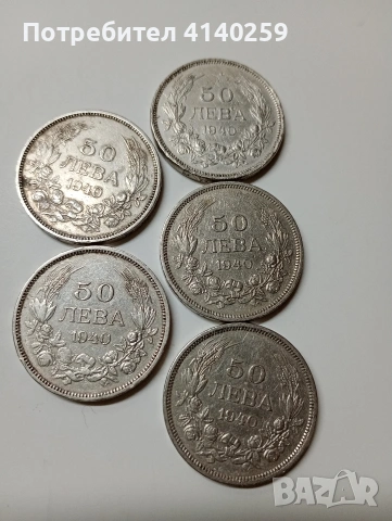 БЪЛГАРСКИ МОНЕТИ 50 ЛЕВА 1940 -1943 Г , снимка 3 - Нумизматика и бонистика - 53160991