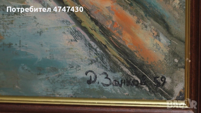 Дончо Занков картина маслени бои пейзаж, снимка 3 - Картини - 53621150