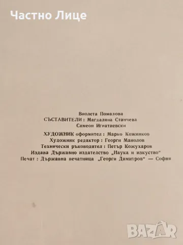 Рядка Книга Албум София 1959 г. с Много Фотографии, снимка 2 - Енциклопедии, справочници - 48933173