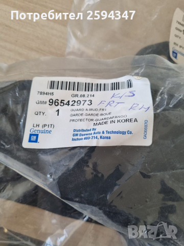 CHEVROLET KALOS AVEO 2003-2008г КАЛОБРАНИ ПРЕДНИ GM, снимка 2 - Части - 36336680