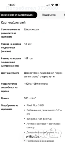 PHILIPS LCD телевизор 42 инча модел 42PFL7433D/12, снимка 16 - Телевизори - 53492506