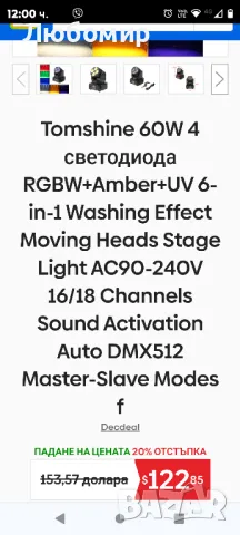 професионална LED сценична светлина, снимка 9 - Други - 47588949