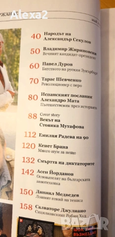 " BIOGRAPH ", снимка 2 - Списания и комикси - 53598460