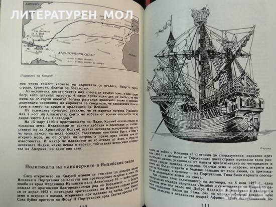 Морската мощ. В огледалото на историята. Хайнц Нойкирхен 1985 г., снимка 4 - Други - 34821036