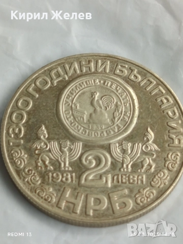 Юбилейна монета 2 лева 1981г. НРБ Рилски манастир рядка за КОЛЕКЦИЯ 51020, снимка 5 - Нумизматика и бонистика - 51483191