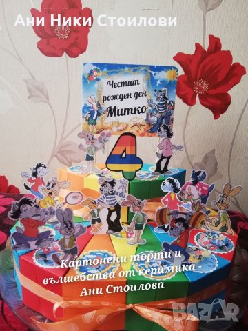 Картонена торта Ну заец пагади