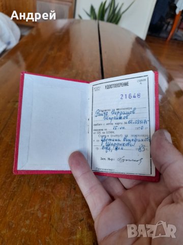 Старо удостоверение за безплатни билети, снимка 2 - Други ценни предмети - 41957593