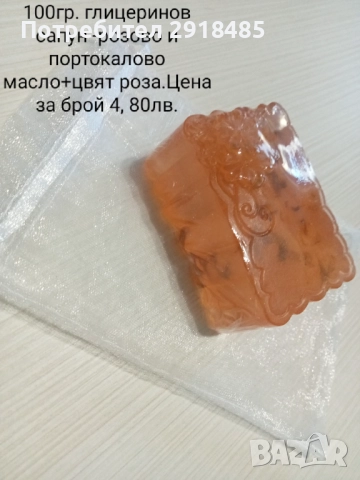 Сапуни с етерични масла и билки,за всеки тип кожа!, снимка 2 - Козметика за тяло - 52817050