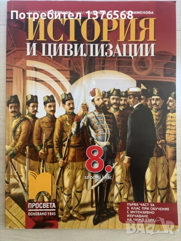 Учебници и помагала за 8 клас издателства Клетт, Просвета, Анубис, Булвест 2000, снимка 7 - Учебници, учебни тетрадки - 56131294