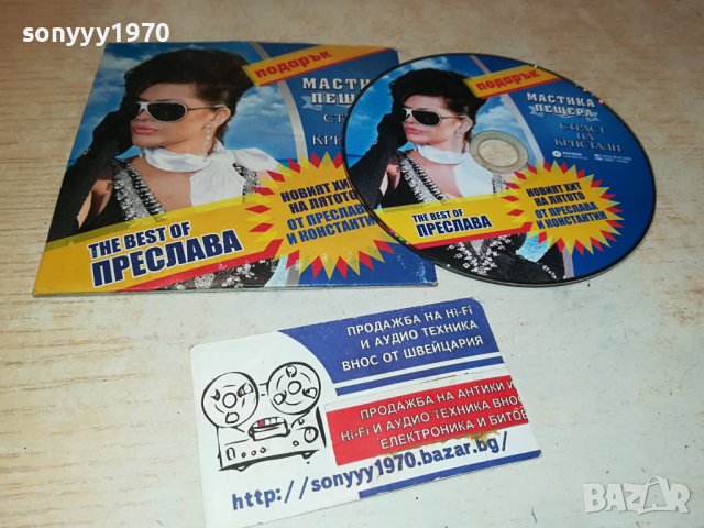 ПРЕСЛАВА ЦД 0807232037, снимка 7 - CD дискове - 41490612