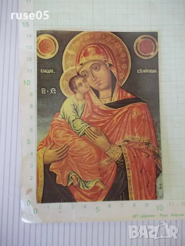 Картичка"Банско.Църквата*Св.Богородица*-иконата*Св.Богород*"