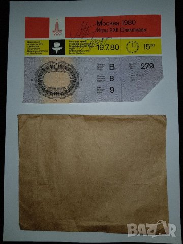 Билет с автограф от олимпиадата в Москва през 1980 год. , снимка 8 - Нумизматика и бонистика - 35934212