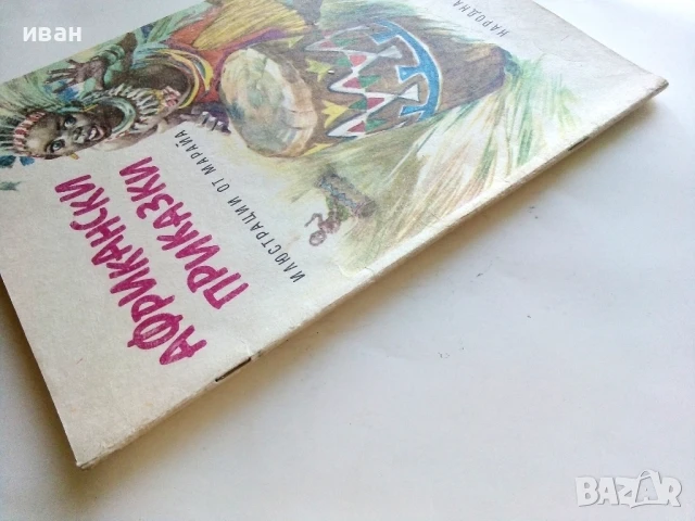 Африкански приказки - илюстрации от Марайа - 1981г., снимка 11 - Детски книжки - 51082397