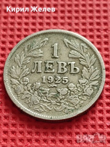 МОНЕТА 1 лев 1925г. ЦАРСТВО БЪЛГАРИЯ ПЕРФЕКТНА ЗА КОЛЕКЦИОНЕРИ 38787