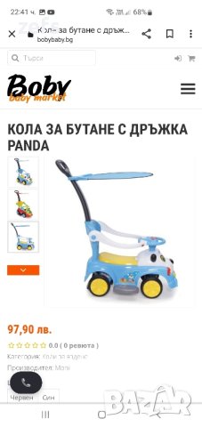 кола за бутане със звук